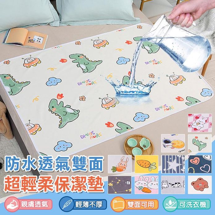 防水透氣保潔墊(多尺寸/多花色可選) 生理墊 隔尿墊 防水墊 床包床墊 可機洗