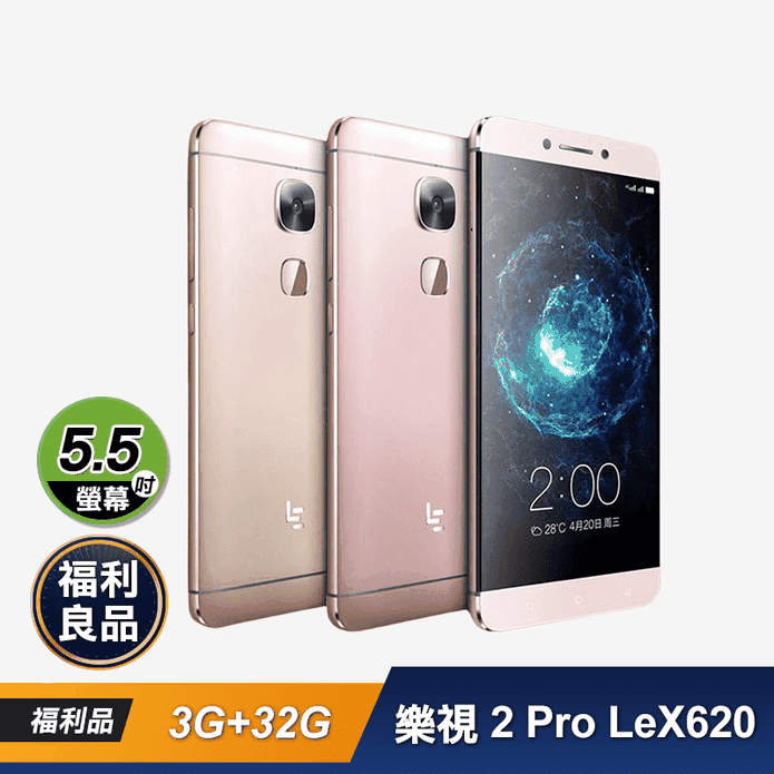 2 Pro LeX620智慧手機