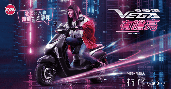 三陽VEGA125碟煞CBS七期