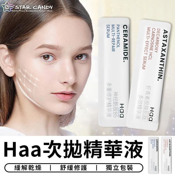 Haa 次拋精華液 化妝水 保濕補水 蝦青素 神經醯胺 保養 舒緩修護