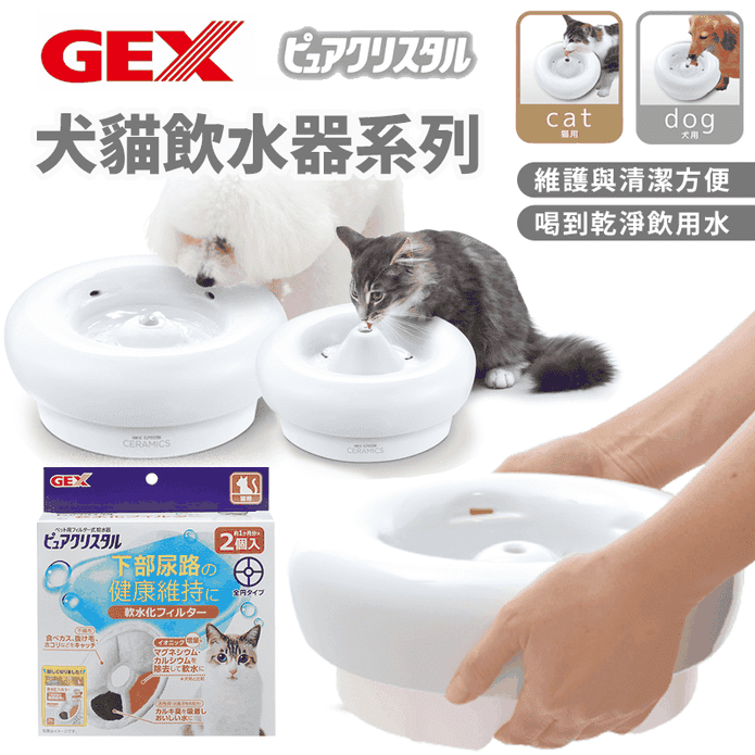 【日本GEX】犬貓用陶瓷抗菌飲水器1.5L 寵物飲水機濾棉