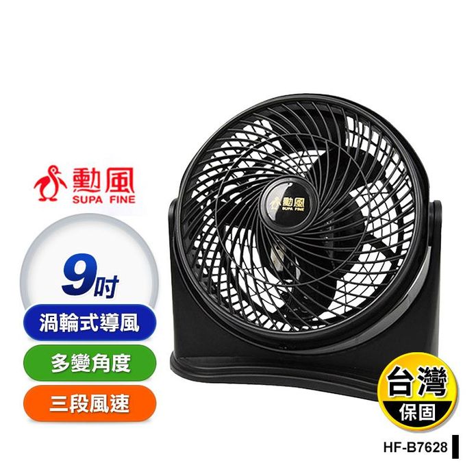 【勳風】9吋旋風式空調循環扇壁扇(HF-B7628)