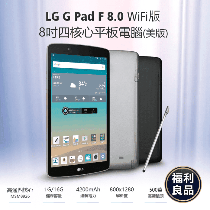 LG樂金G Pad WiFi平板