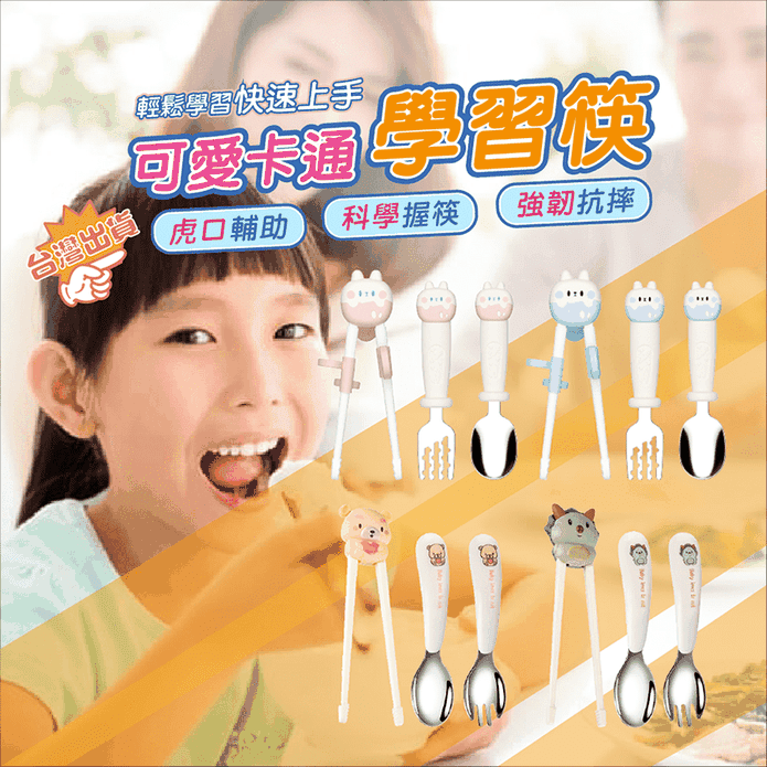 【JAR嚴選】可愛卡通學習筷