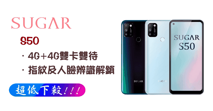 SUGAR S50 雙卡智慧手機