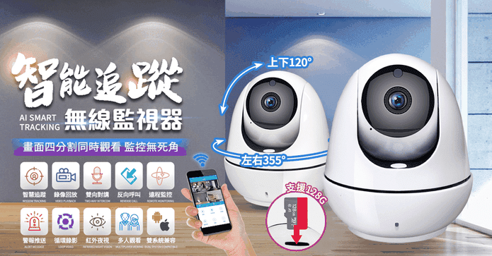 旗艦級無線監視器攝影機