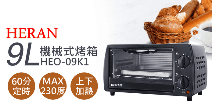 禾聯9L機械式電烤箱