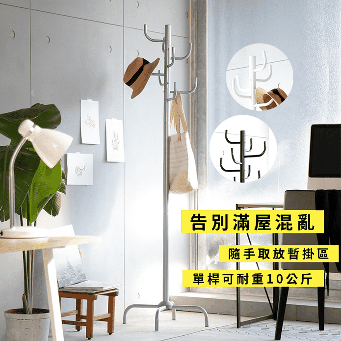 【Amos】十字底仙人掌掛衣帽架 3色可選 掛衣架/大衣衣架