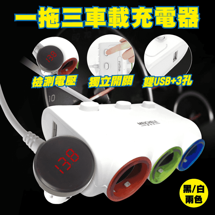 智能3孔雙usb車用充電器 生活市集