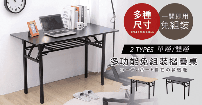 超耐用免組裝折疊工作桌