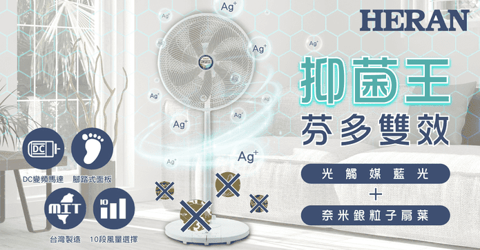 禾聯16吋雙效抑菌DC風扇