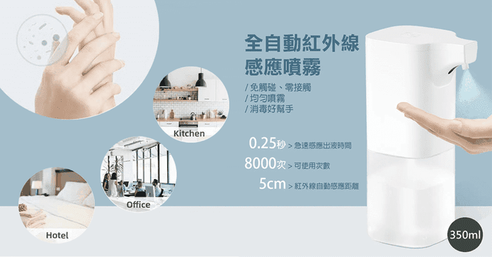 自動感應式酒精噴霧器