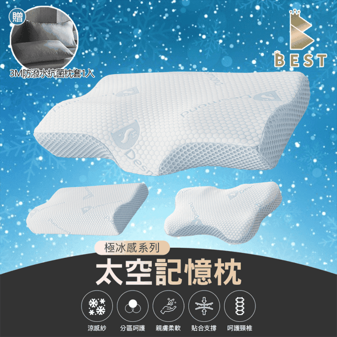【BEST】極冰感太空記憶枕 贈枕套 人體工學護頸枕 釋壓肩頸枕 蝶型按摩枕