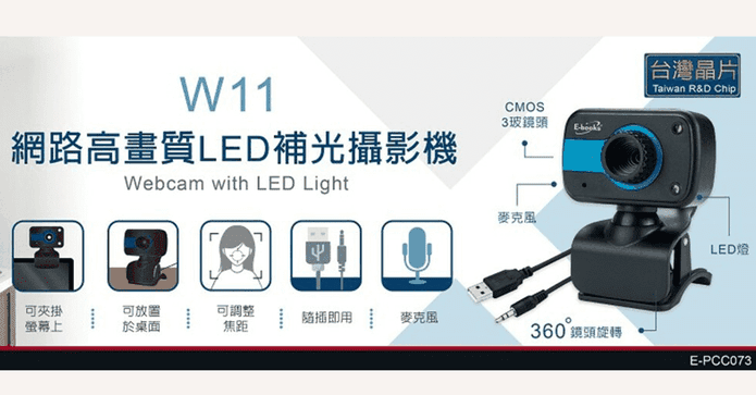 網路高清LED補光攝影機