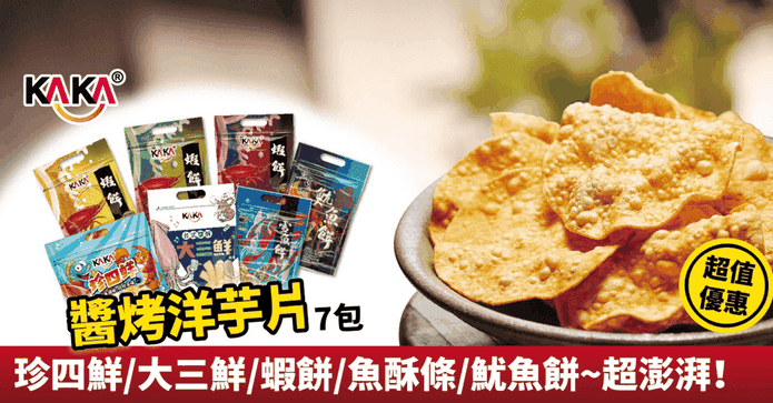 KAKA海鮮餅乾超值組合