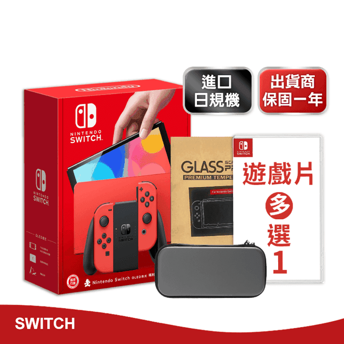 【Nintendo任天堂】Switch OLED 亮麗款日規主機 遊戲任選全配組