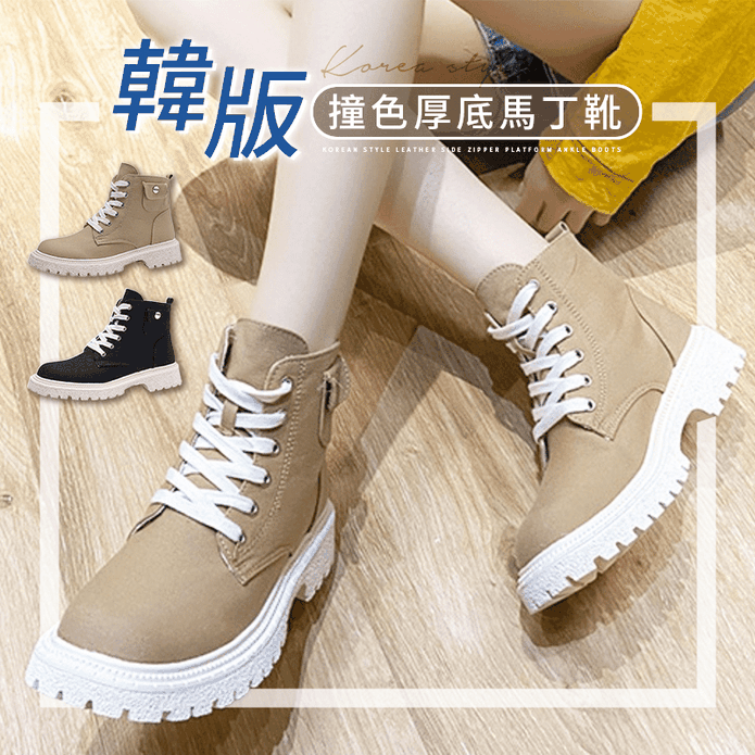 韓版休閒撞色厚底馬丁靴 生活市集