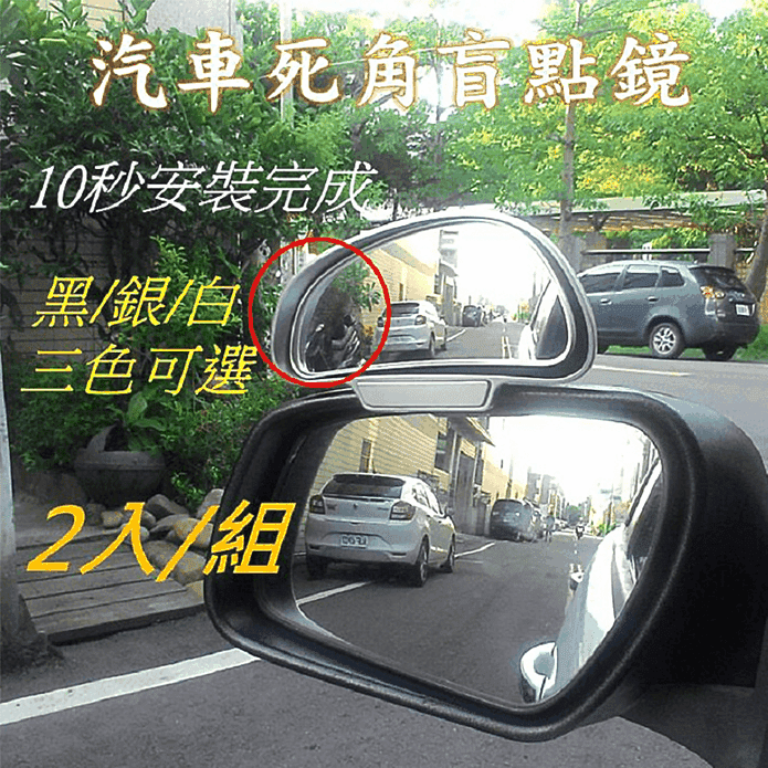 汽車大視野死角盲點鏡