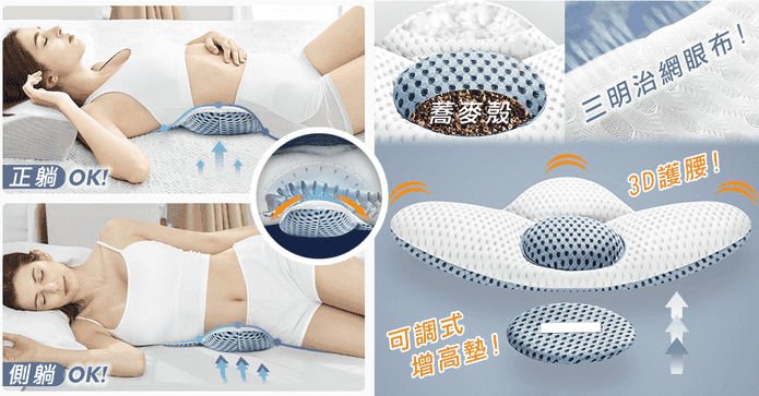 3D可調蕎麥殼護腰枕