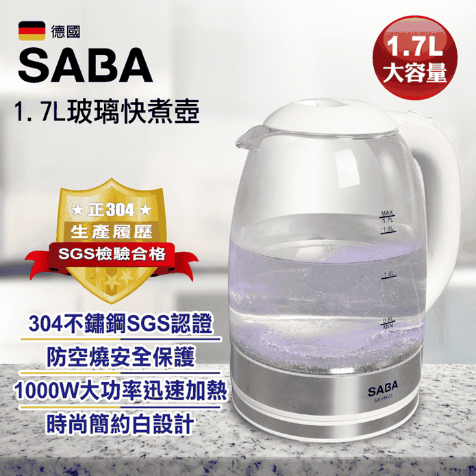 SABA大容量玻璃快煮壺