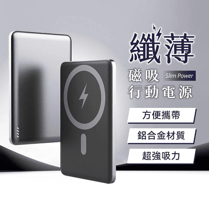【聆翔】纖薄磁吸行動電源 5000mAh 無線快充 有線快充 無線充電