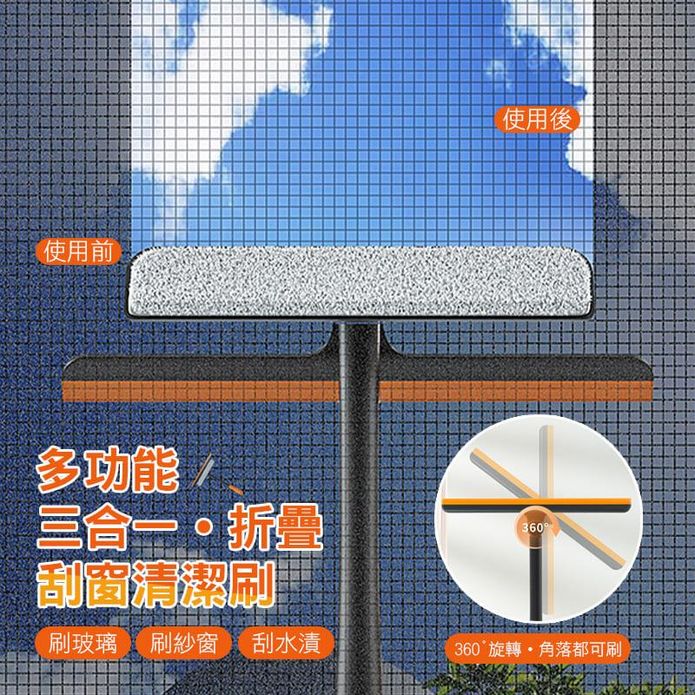 多功能三合一折疊刮窗清潔刷