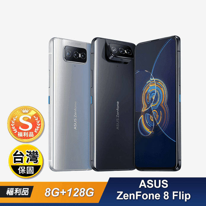 (S級福利品)【ASUS 華碩】ZenFone 8 Flip 8G+128G