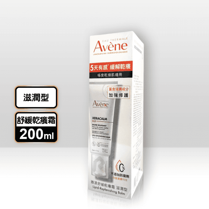 【AVENE雅漾】舒緩乾癢霜-滋潤型200ml 極度乾癢專用 乳霜 修護 乾肌