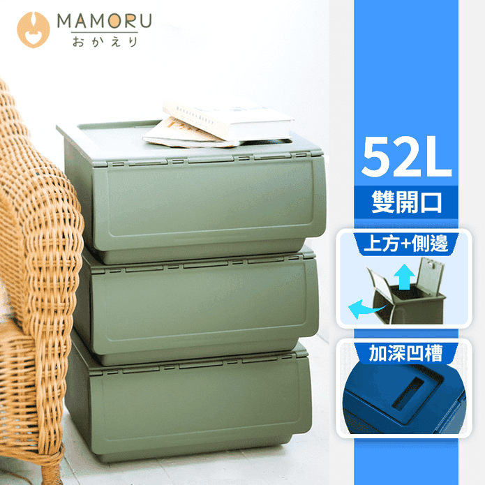 【MAMORU】52L莫蘭迪大地色系置物整理收納箱