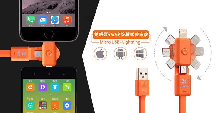 雙接頭旋轉快速充電線
