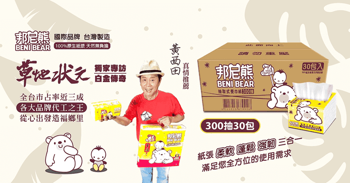 邦尼熊抽取式柔拭紙巾