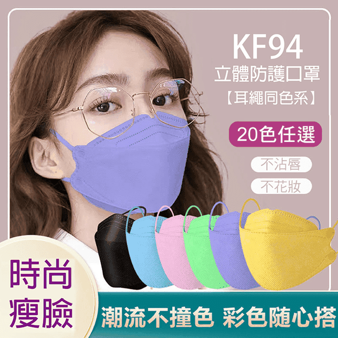 韓版KF94同色耳繩口罩