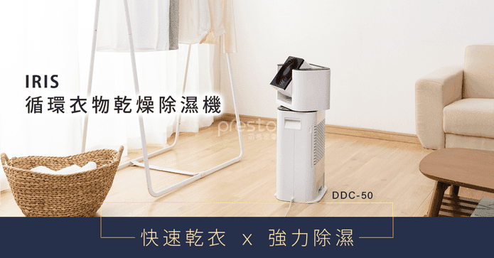 IRIS循環衣物乾燥除濕機