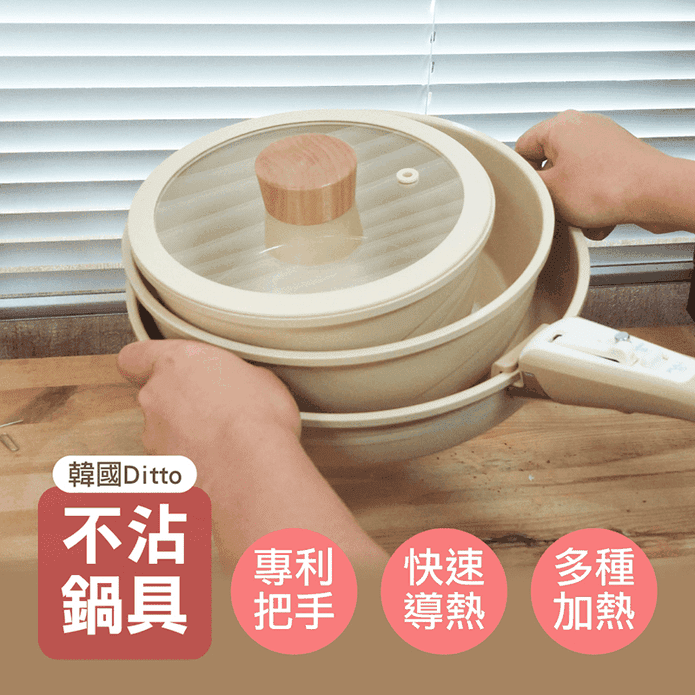 【韓國Ditto】不沾鍋具5件組 湯鍋 燉鍋 煎鍋 鍋蓋