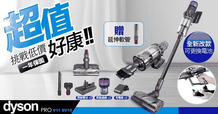 Dyson V11 Pro 吸塵器