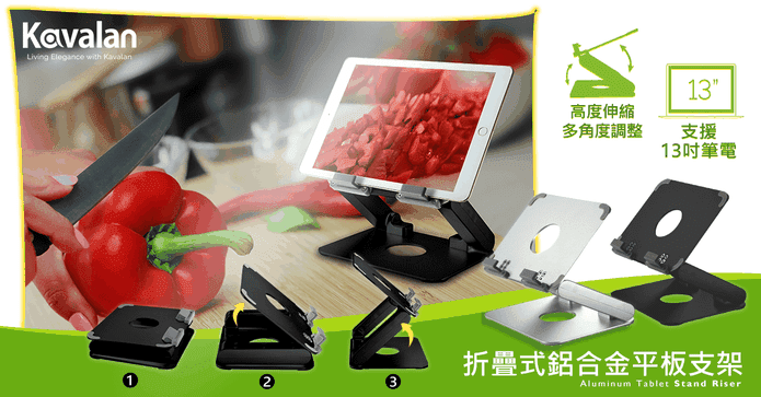 折疊鋁合金平板筆電支架
