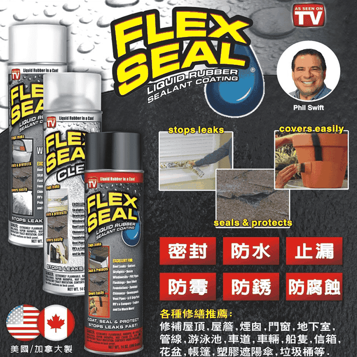Flex Seal防水填縫噴劑