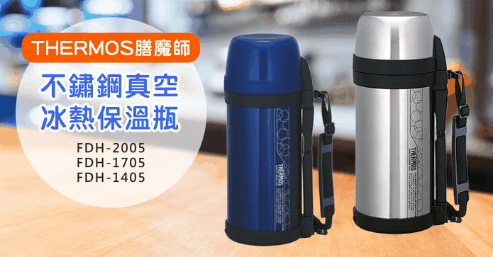 膳魔師燜燒罐/保溫瓶