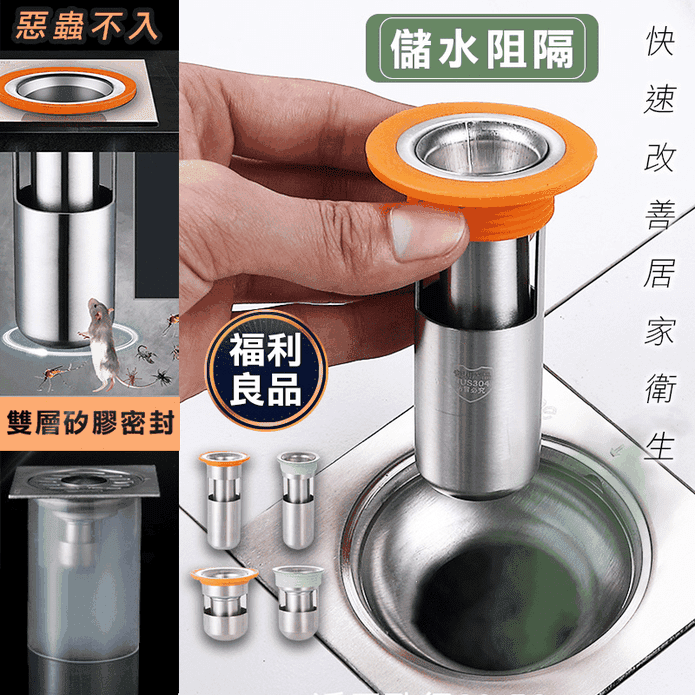 不鏽鋼防蟲防臭地漏芯