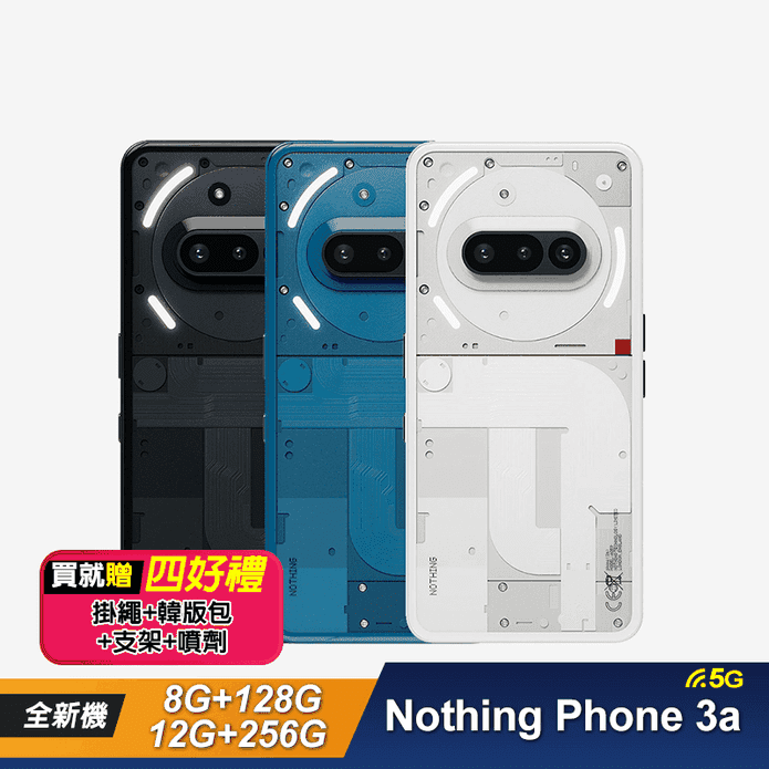 Nothing Phone 3a 5G 6.77吋 智慧手機-贈四好禮
