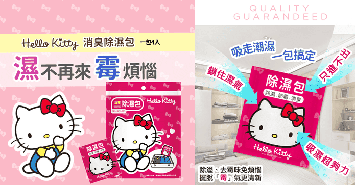 Hello Kitty防霉除濕包