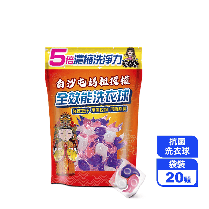 【花太太x白沙屯媽祖】全強效抗菌洗衣球 櫻花香20顆/包