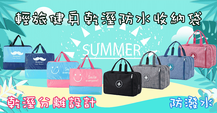輕旅健身乾濕防水收納袋