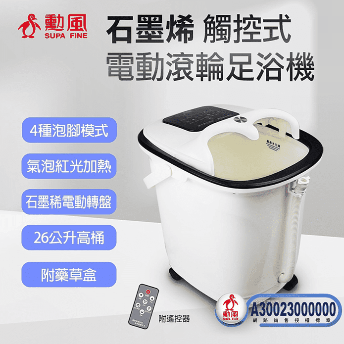 【勳風】石墨烯觸控式電動滾輪足浴機/SPA高桶泡腳機/可遙控(HF-G6018)