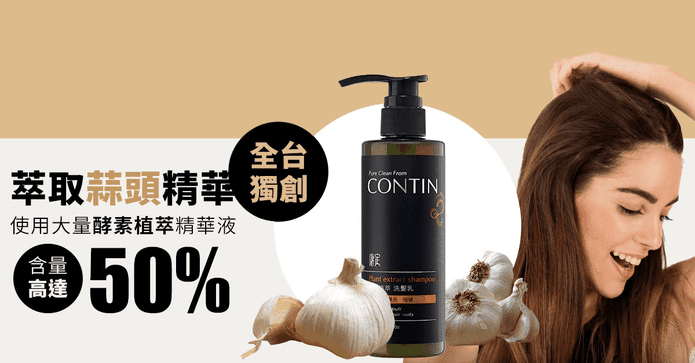 CONTIN酵素植萃洗髮乳