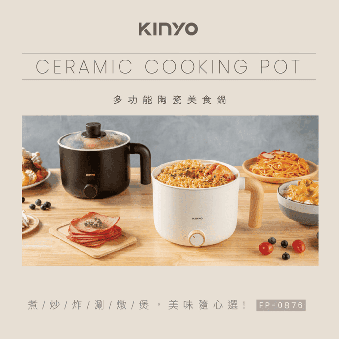KINYO多功能陶瓷美食鍋