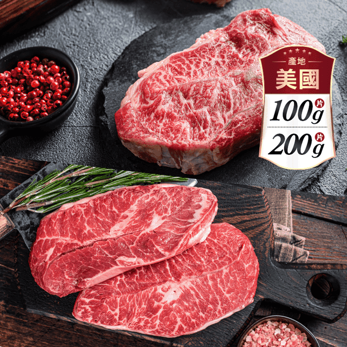 【豪鮮牛肉】安格斯雪花嫩肩牛排100g/200g