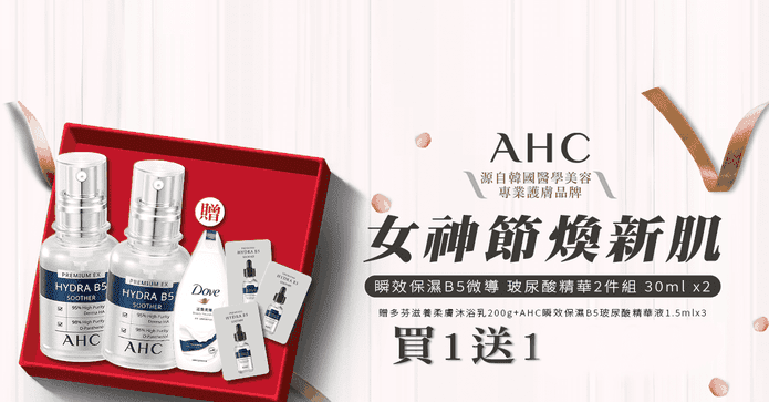AHC B5 玻尿酸精華 30ML