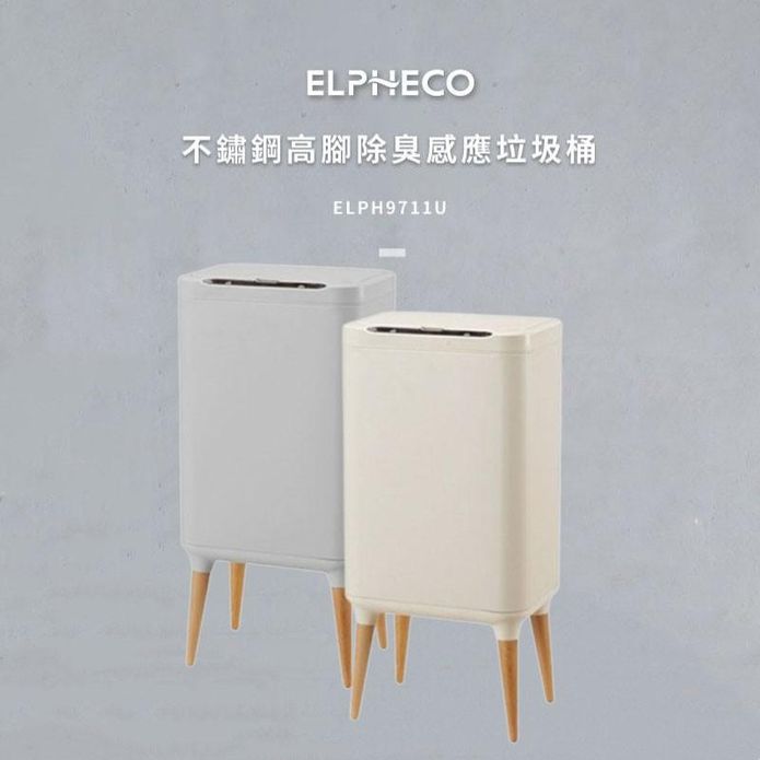 【美國 ELPHECO】不鏽鋼高腳除臭感應垃圾桶 20公升