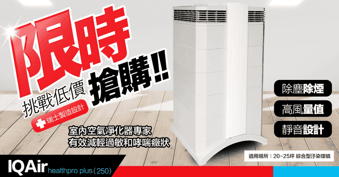 瑞士IQair空氣清淨機